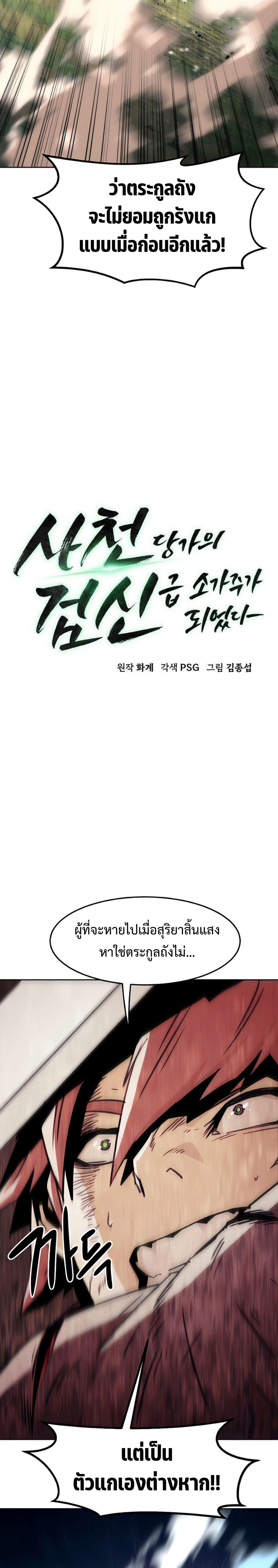 Becoming the Sacheon Dang ตอนที่ 44 13