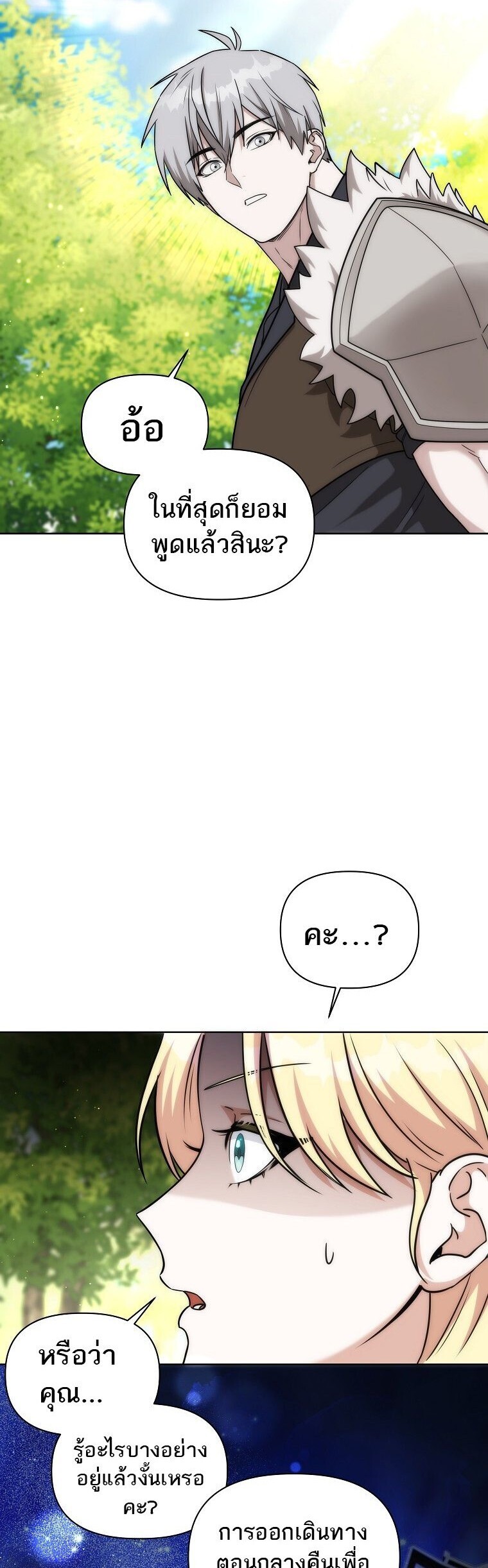 Barbarian ตอนที่ 44 13