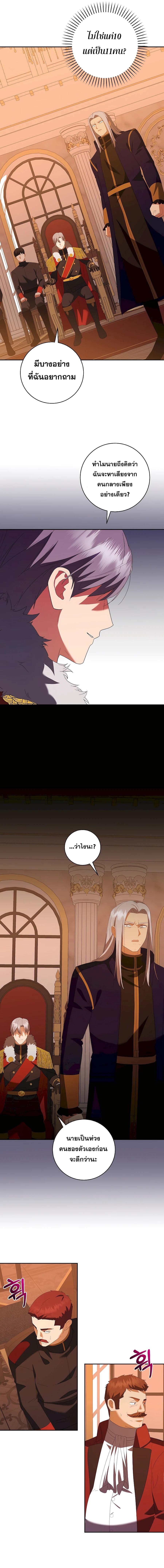 I Became the Youngest Prince in the Novel ตอนที่ 44 หน้า 13