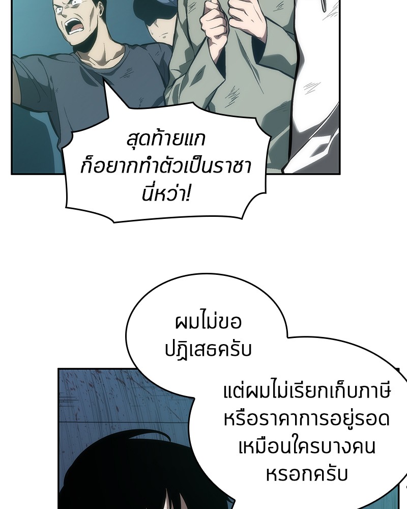 Omniscient Reader อ่านชะตาวันสิ้นโลก ตอนที่ 44 หน้า 132