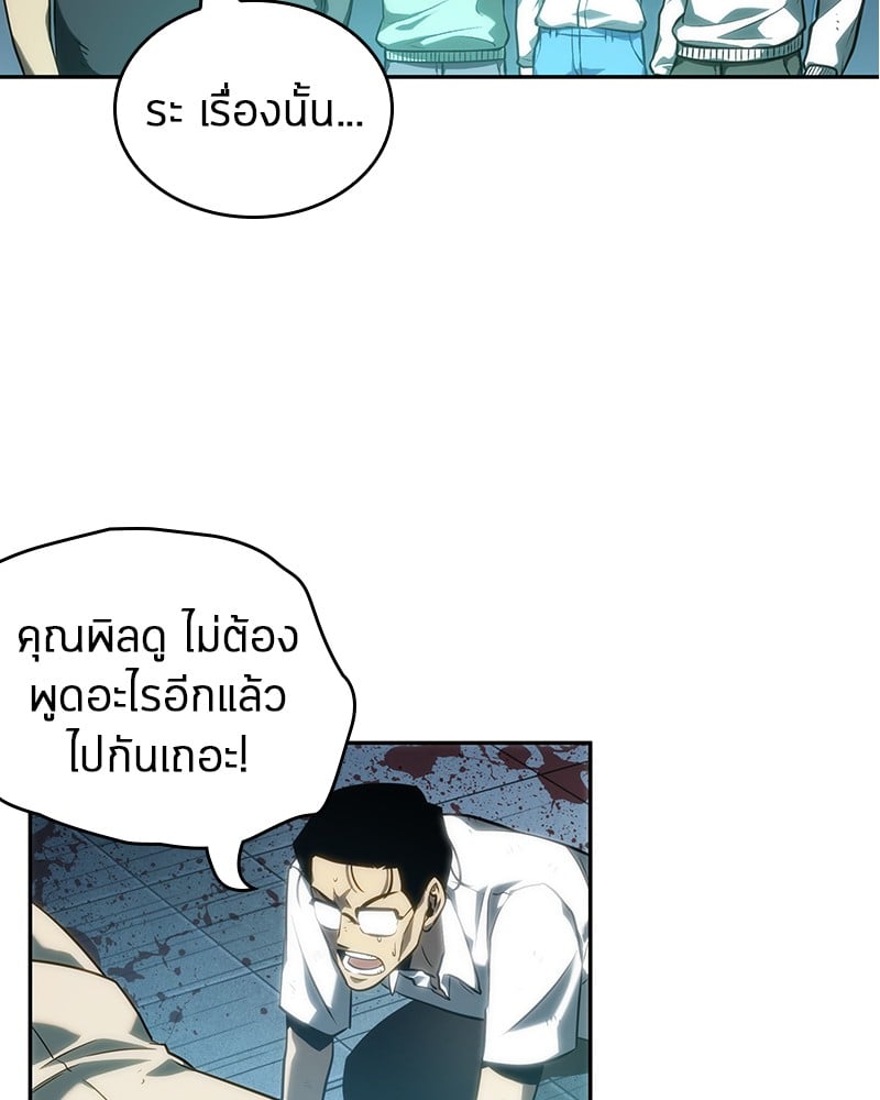 Omniscient Reader อ่านชะตาวันสิ้นโลก ตอนที่ 44 หน้า 135