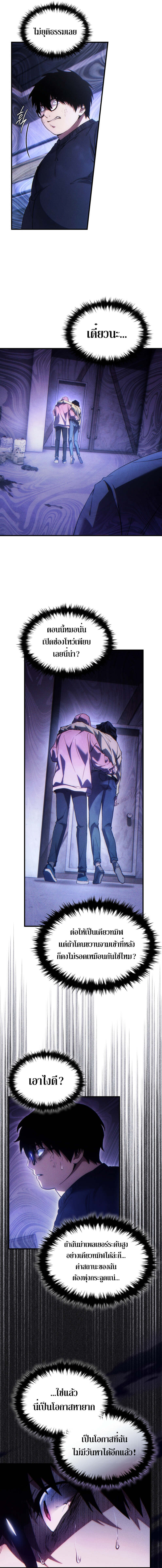 The Max-Level Player 100th Regression ตอนที่ 44 หน้า 14