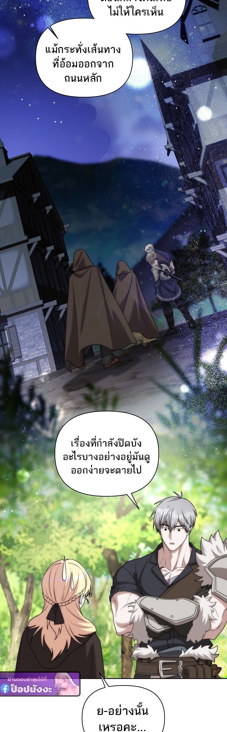 Barbarian ตอนที่ 44 14