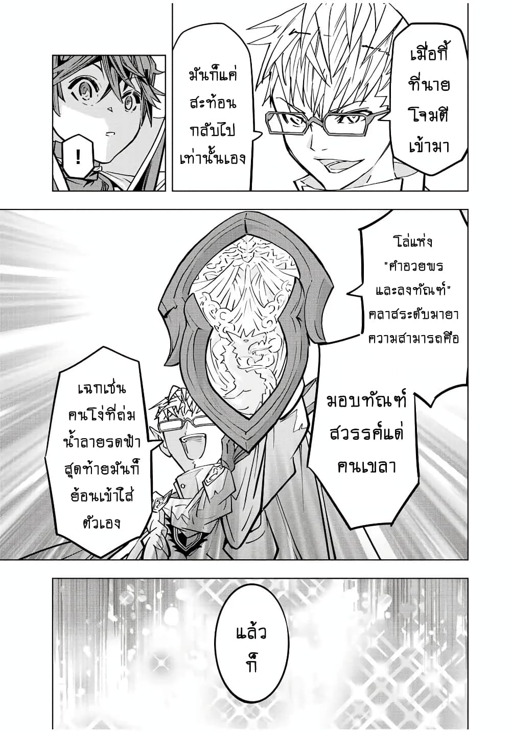 My Gift LVL 9999 Unlimited Gacha ผมถูกเพื่อนที่เชื่อใจหลอกไปฆ่า เลยใช้กิฟต์สุ่มกาชาพาพวกพ้องเลเวล 9999 กลับมาล้างแค้น ตอนที่ 44 หน้า 14