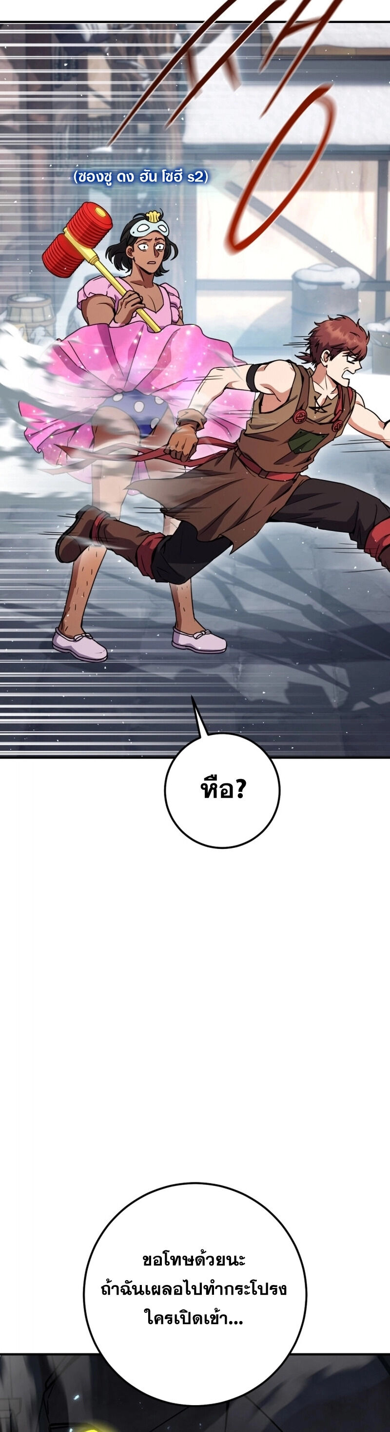 Legendary Blacksmith’s Vengeance ตอนที่ 44 หน้า 13