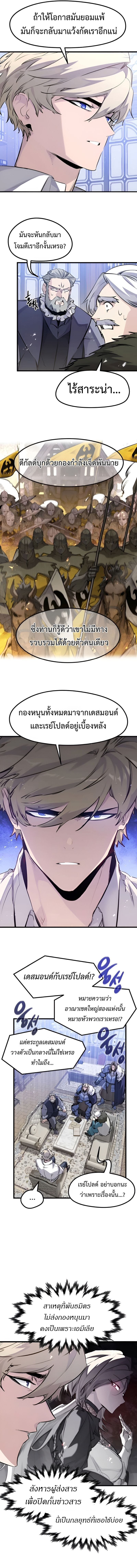 The Regressed Mercenary’s Machinations ตำนานราชาแห่งทหารรับจ้าง ตอนที่ 44 หน้า 14