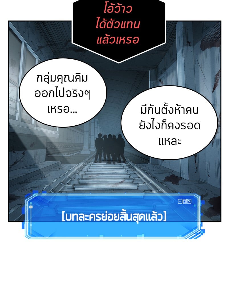 Omniscient Reader อ่านชะตาวันสิ้นโลก ตอนที่ 44 หน้า 140
