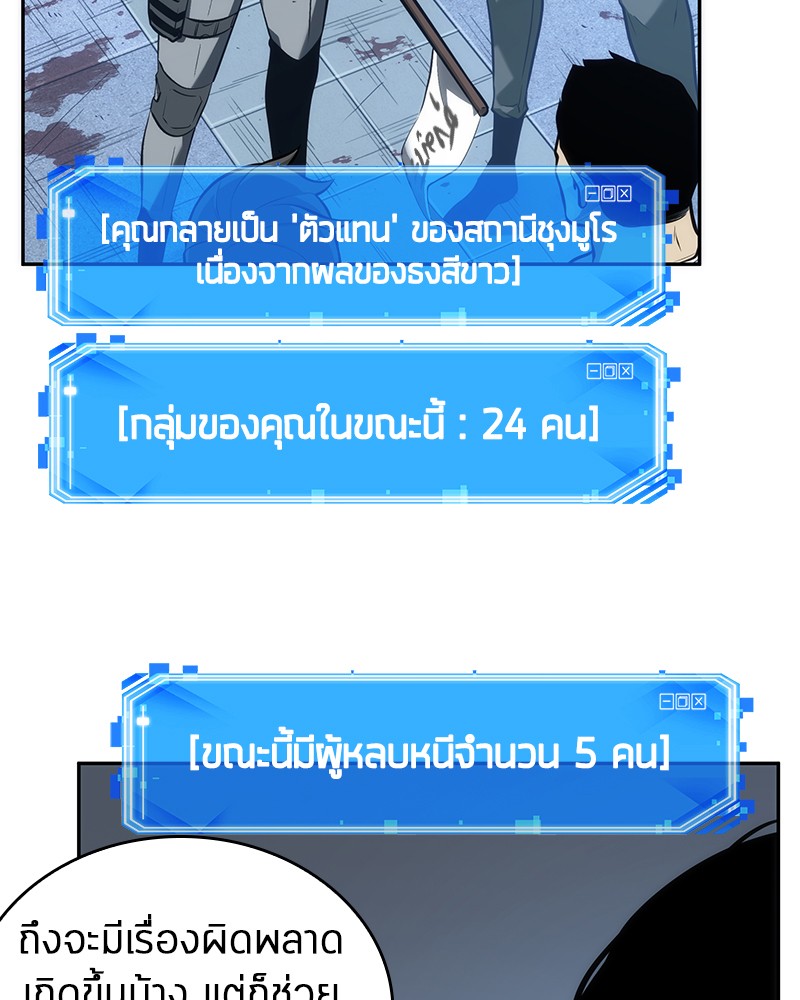 Omniscient Reader อ่านชะตาวันสิ้นโลก ตอนที่ 44 หน้า 142