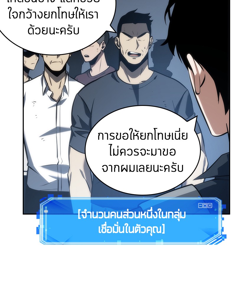 Omniscient Reader อ่านชะตาวันสิ้นโลก ตอนที่ 44 หน้า 143