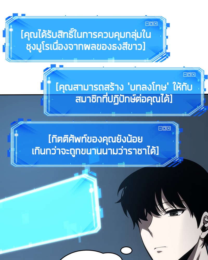 Omniscient Reader อ่านชะตาวันสิ้นโลก ตอนที่ 44 หน้า 144
