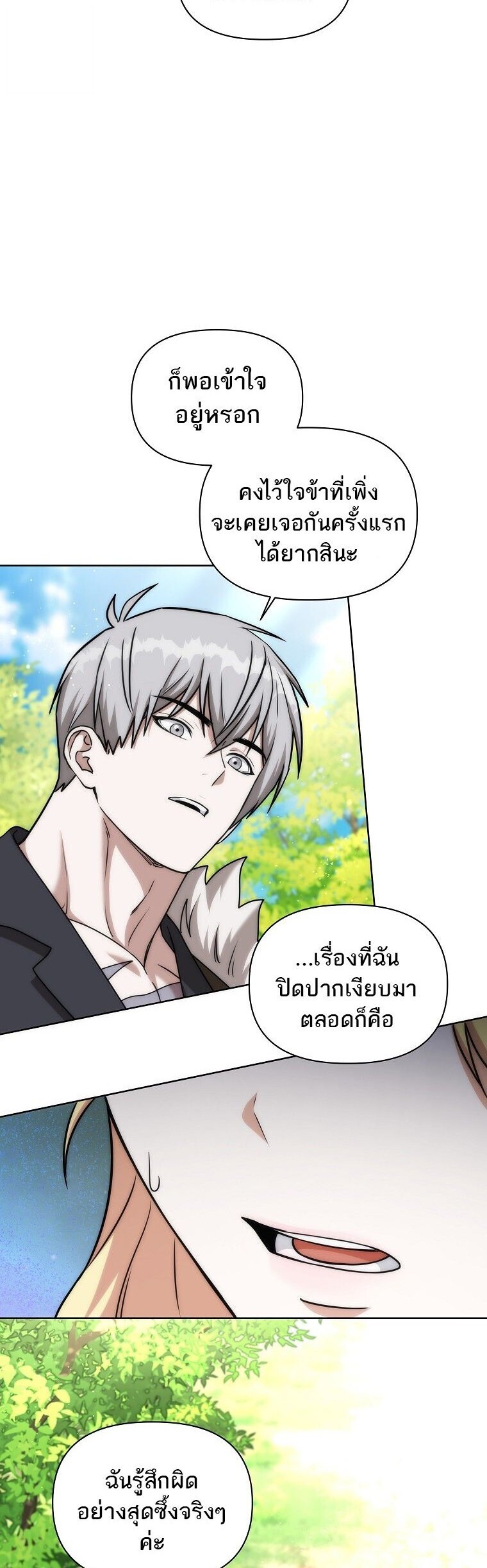 Barbarian ตอนที่ 44 15