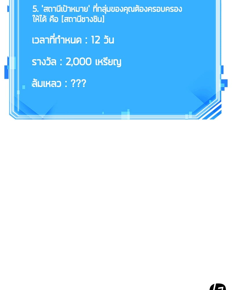 Omniscient Reader อ่านชะตาวันสิ้นโลก ตอนที่ 44 หน้า 150