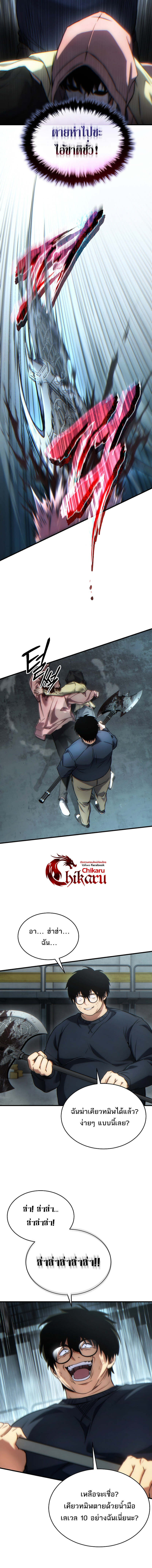 The Max-Level Player 100th Regression ตอนที่ 44 หน้า 16