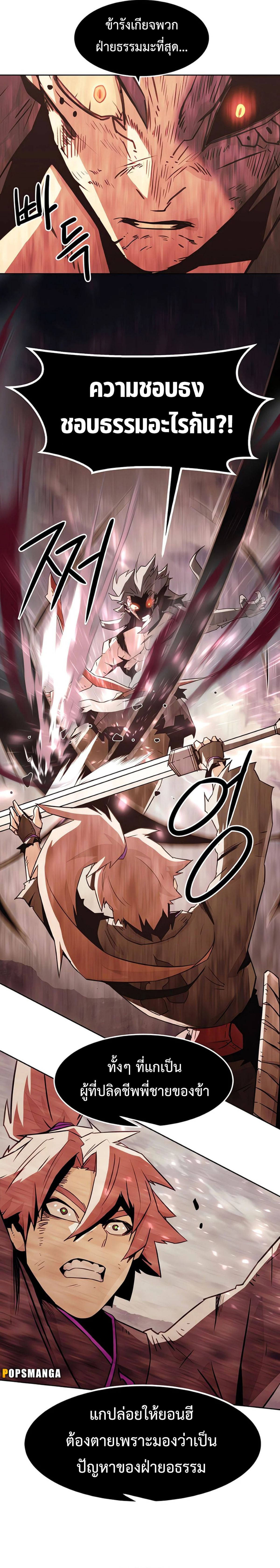 Becoming the Sacheon Dang ตอนที่ 44 16