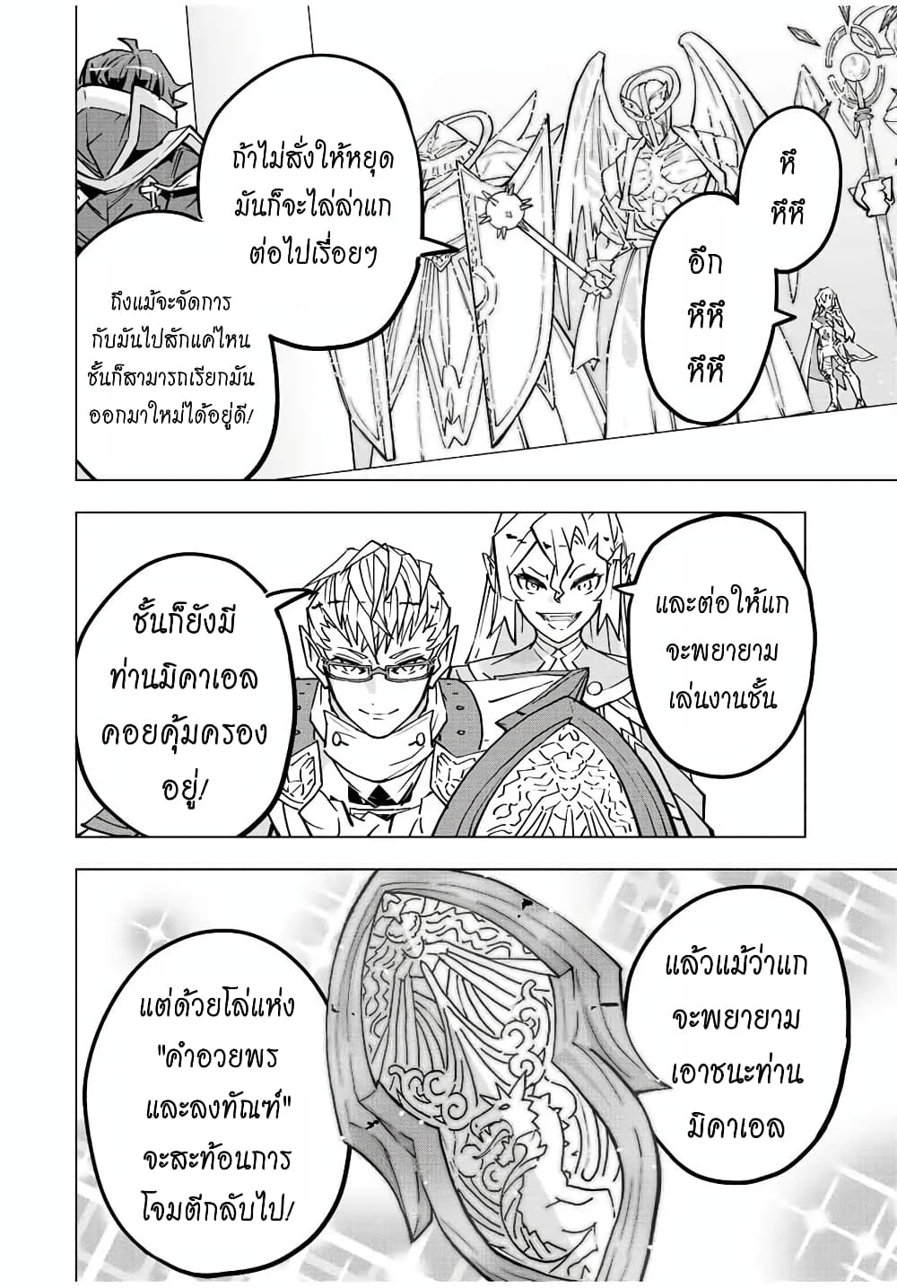 My Gift LVL 9999 Unlimited Gacha ผมถูกเพื่อนที่เชื่อใจหลอกไปฆ่า เลยใช้กิฟต์สุ่มกาชาพาพวกพ้องเลเวล 9999 กลับมาล้างแค้น ตอนที่ 44 หน้า 16