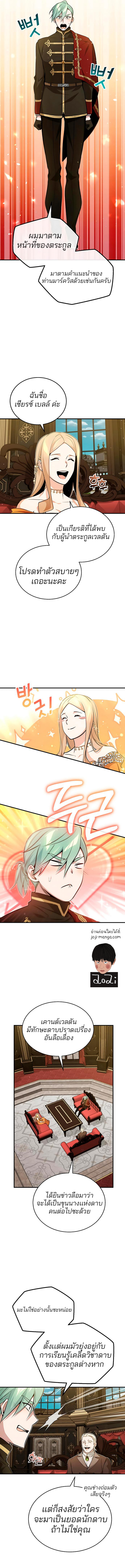 The Dark Magician Transmigrates After 66666 Years ตอนที่ 44 หน้า 15