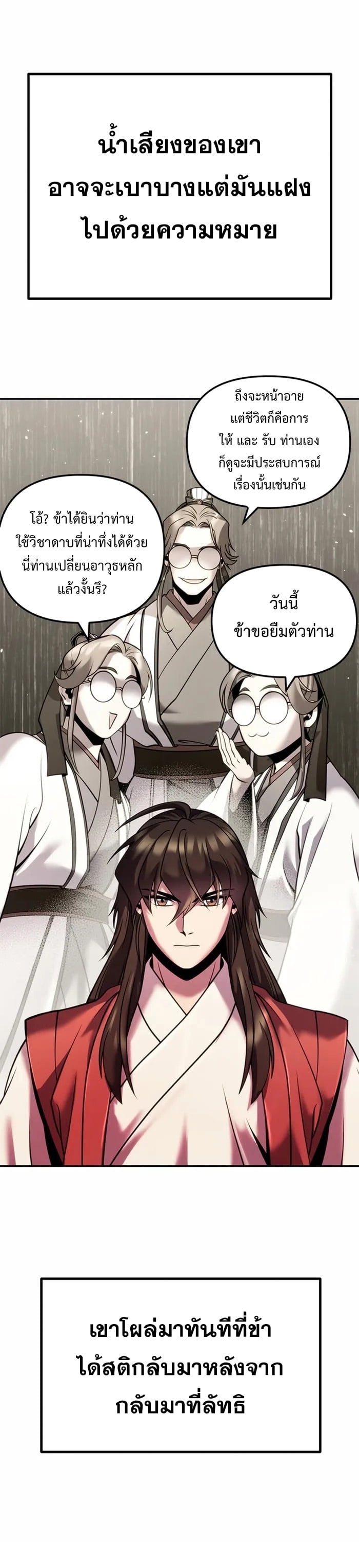 Chronicles of the Demon Faction ตำนานการเกิดใหม่ในลัทธิมาร ตอนที่ 44 หน้า 16