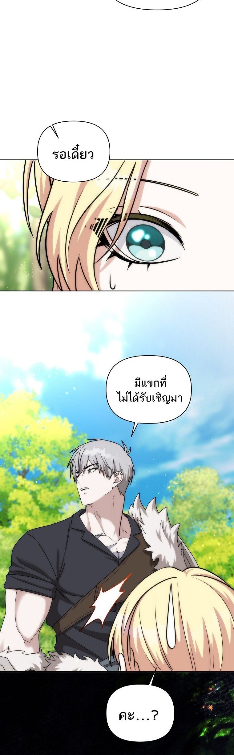 Barbarian ตอนที่ 44 17
