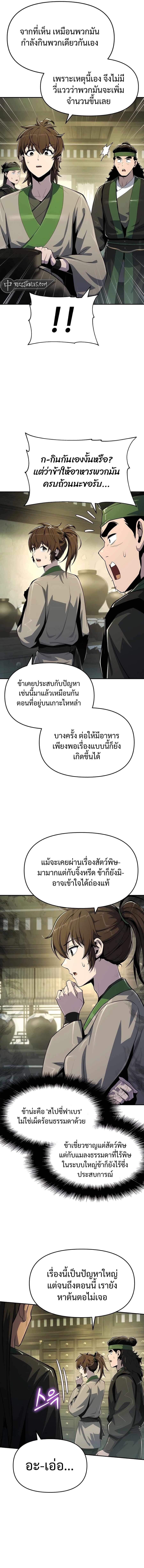 The Poison Master of Sacheon Tang Clan สารานุกรมสัตว์พิษของสตรีมเมอร์ผู้เกิดใหม่ในต่างโลก ตอนที่ 44 หน้า 17