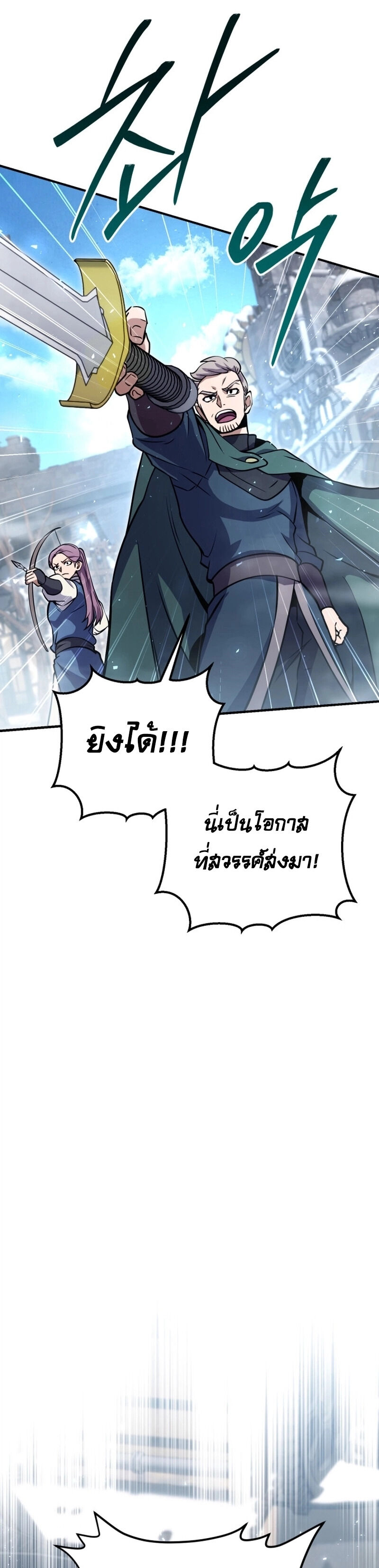 Legendary Blacksmith’s Vengeance ตอนที่ 44 หน้า 16