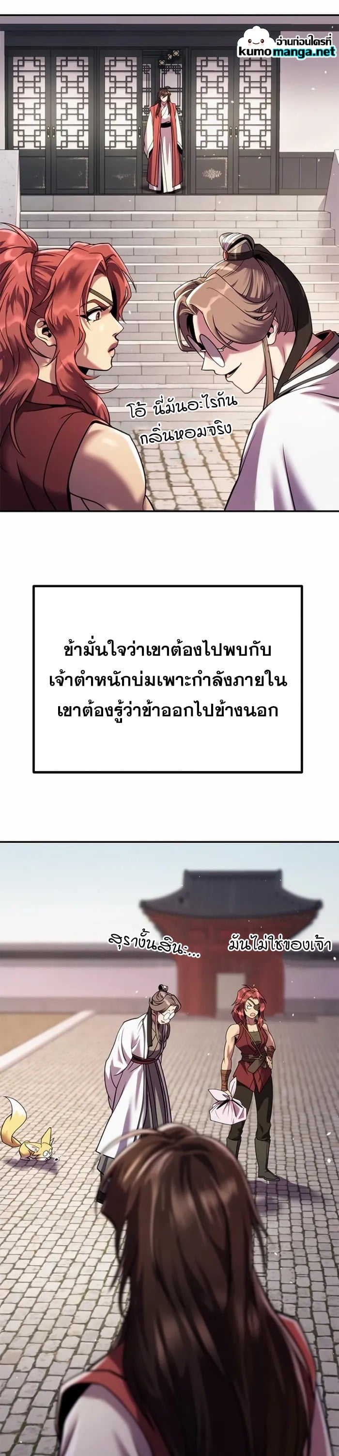 Chronicles of the Demon Faction ตำนานการเกิดใหม่ในลัทธิมาร ตอนที่ 44 หน้า 17