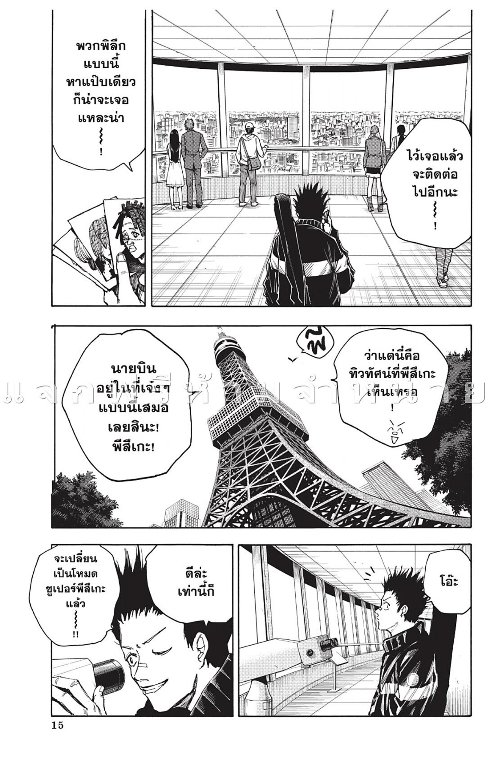 Sakamoto Days ตอนที่ 44 หน้า 18