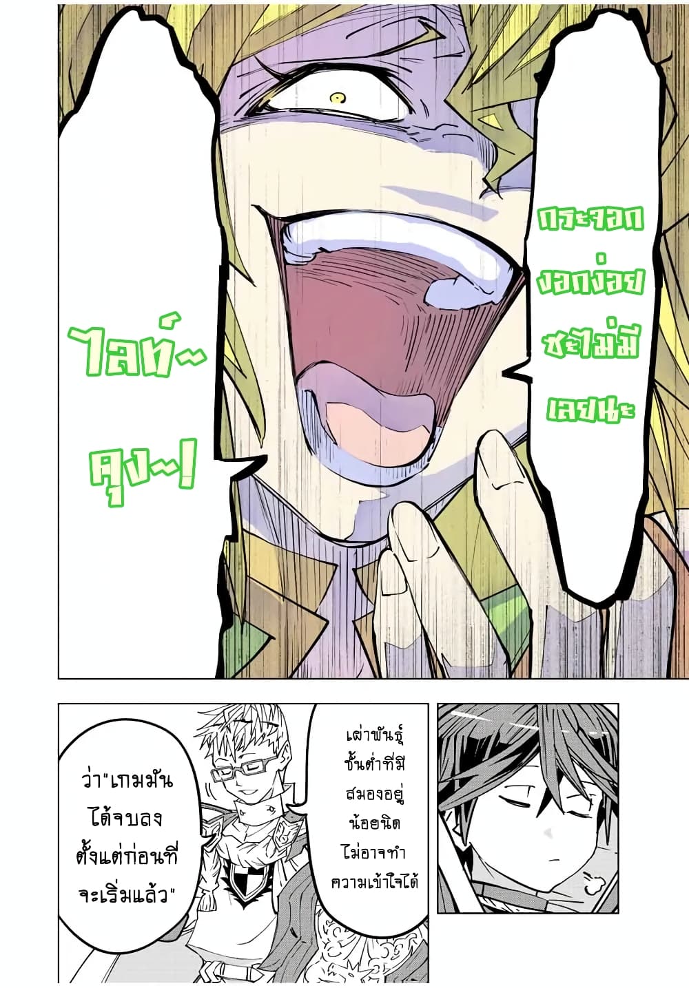 My Gift LVL 9999 Unlimited Gacha ผมถูกเพื่อนที่เชื่อใจหลอกไปฆ่า เลยใช้กิฟต์สุ่มกาชาพาพวกพ้องเลเวล 9999 กลับมาล้างแค้น ตอนที่ 44 หน้า 18