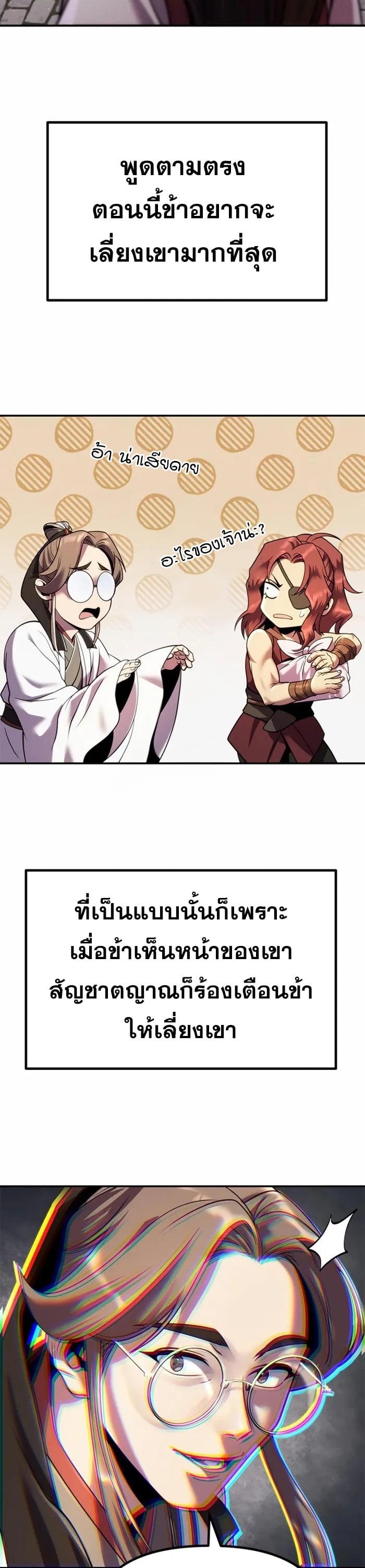 Chronicles of the Demon Faction ตำนานการเกิดใหม่ในลัทธิมาร ตอนที่ 44 หน้า 18