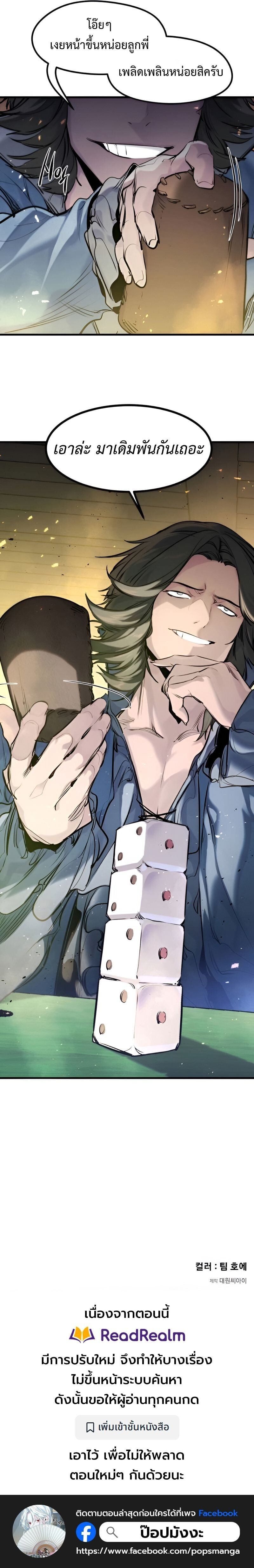 The Regressed Mercenary’s Machinations ตำนานราชาแห่งทหารรับจ้าง ตอนที่ 44 หน้า 18