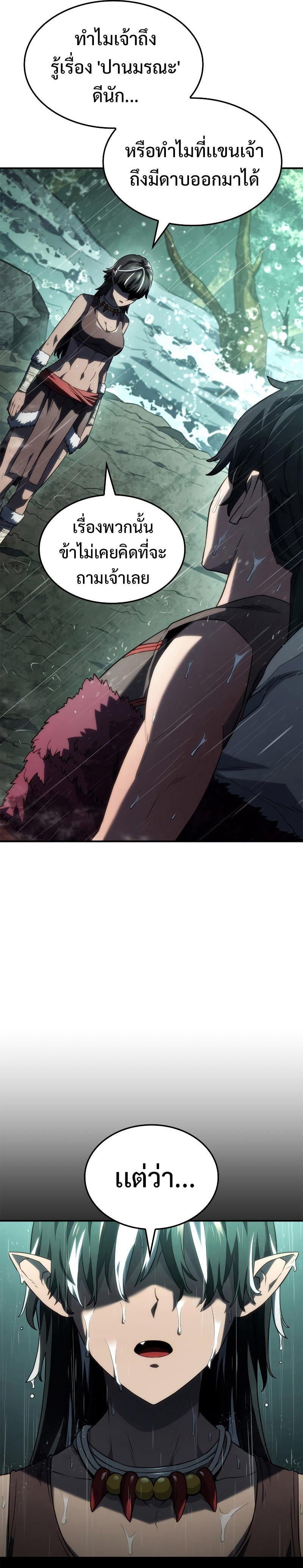 Revenge of the Iron-Blooded Sword Hound ตอนที่ 44 หน้า 19