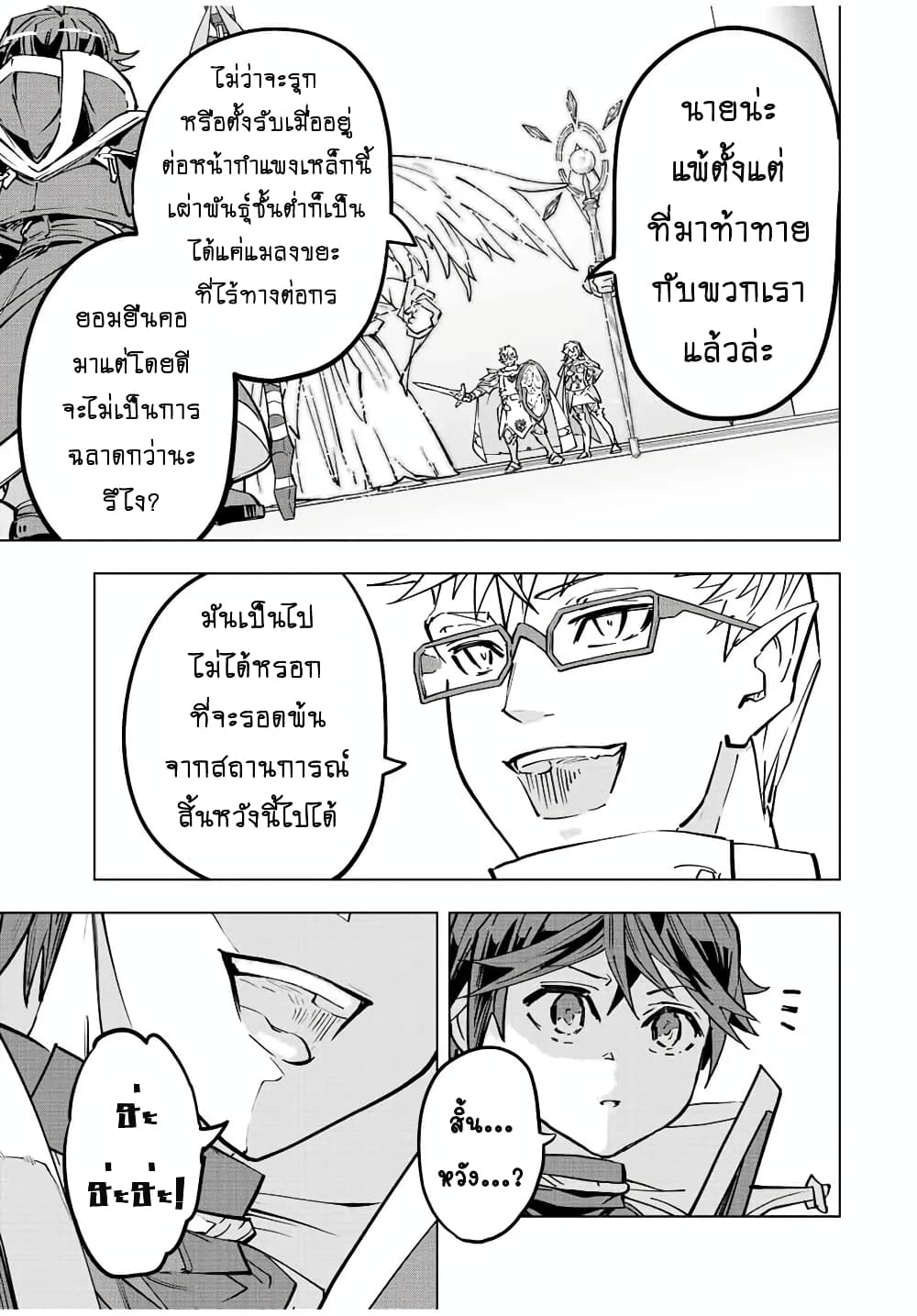 My Gift LVL 9999 Unlimited Gacha ผมถูกเพื่อนที่เชื่อใจหลอกไปฆ่า เลยใช้กิฟต์สุ่มกาชาพาพวกพ้องเลเวล 9999 กลับมาล้างแค้น ตอนที่ 44 หน้า 19