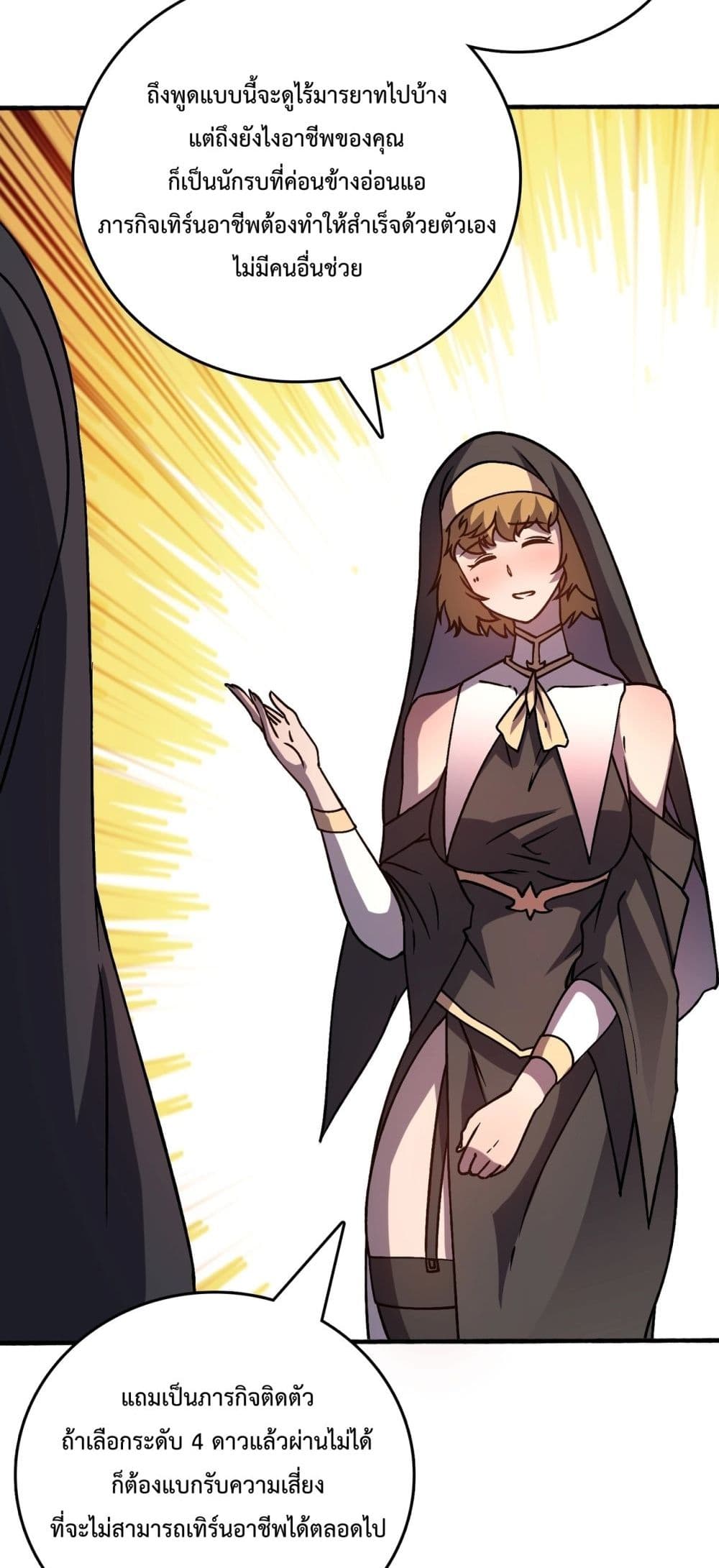 Starting as the Black Dragon BOSS เริ่มต้นในฐานะ บอสมังกรดำเวลตัน ตอนที่ 4 หน้า 42