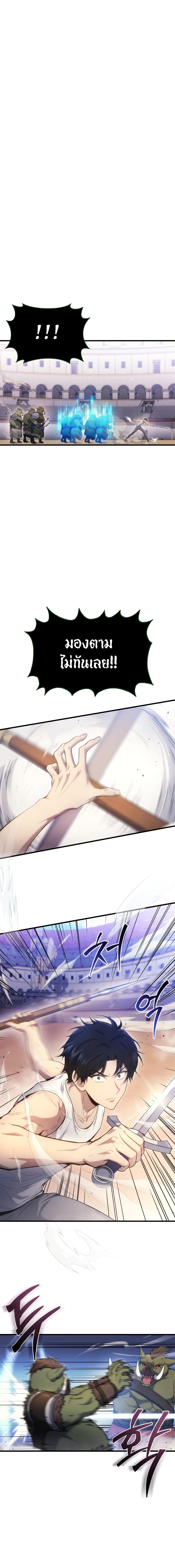 The Martial God Who Regressed Back to Level 2 ตอนที่ 4 หน้า 8