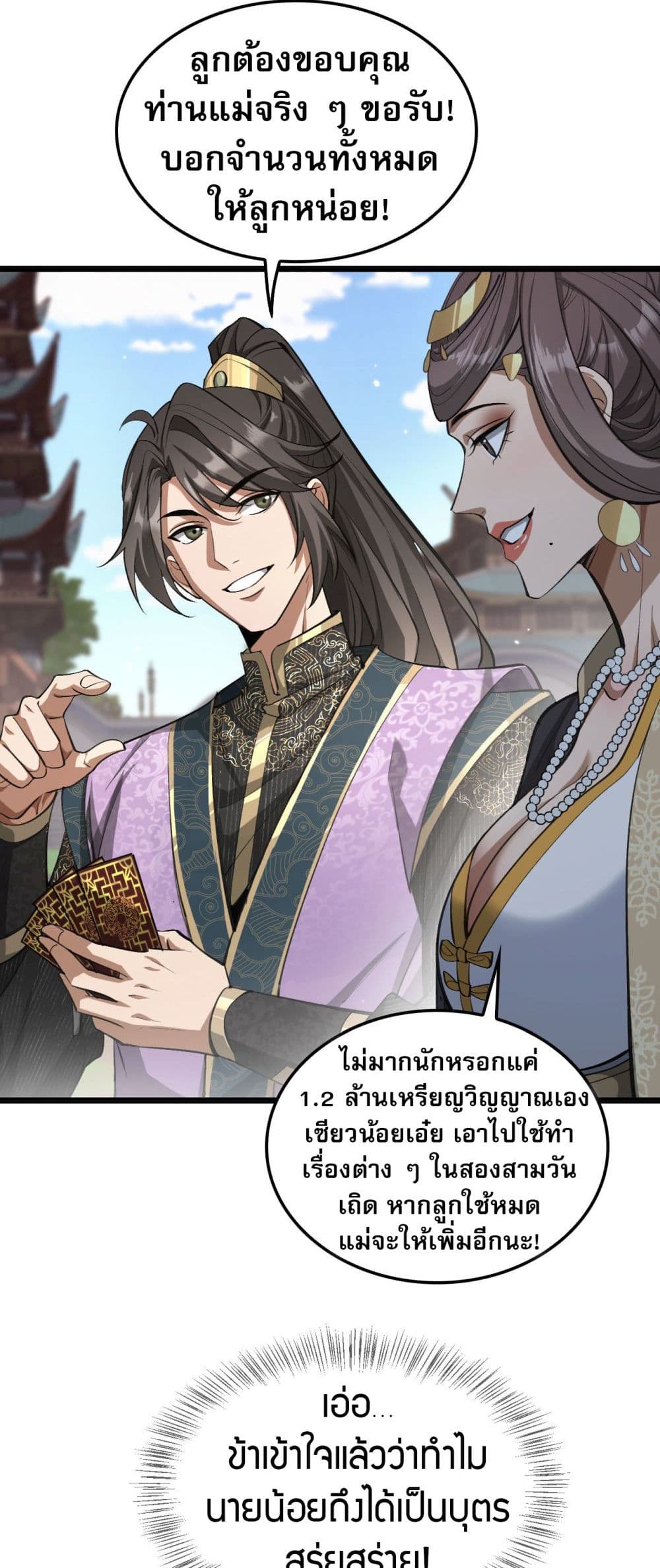 The prodigal Taoist son ตอนที่ 4 หน้า 42