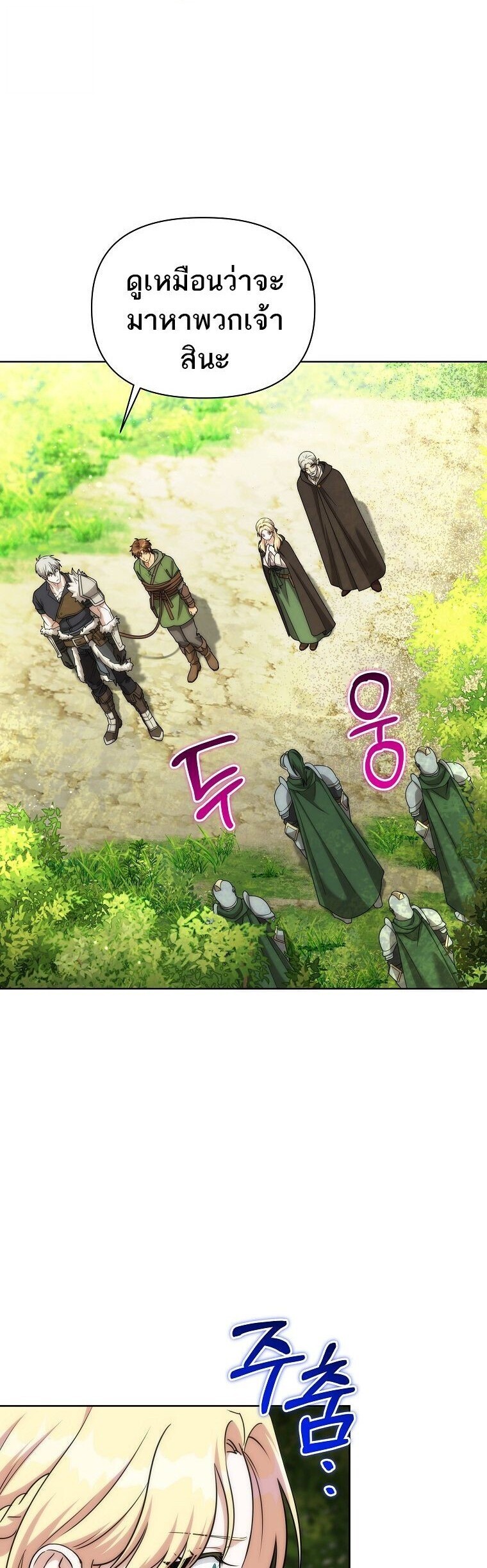 Barbarian ตอนที่ 44 20