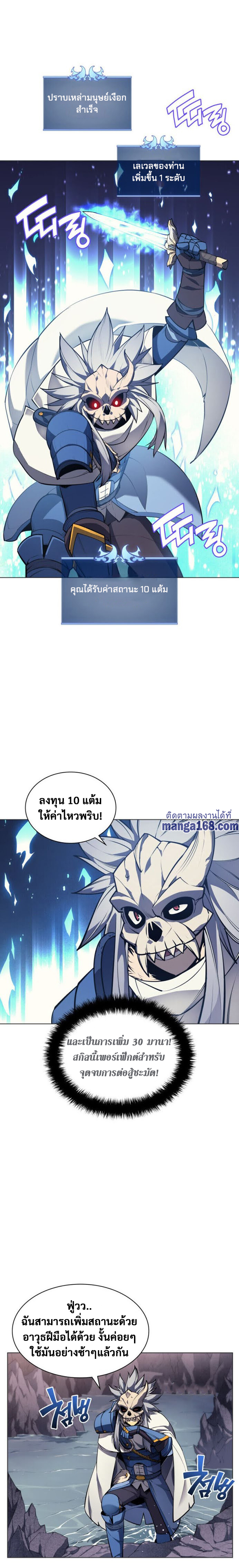 Overgeared จ้าวแห่งยุทธภัณฑ์ ตอนที่ 44 หน้า 20