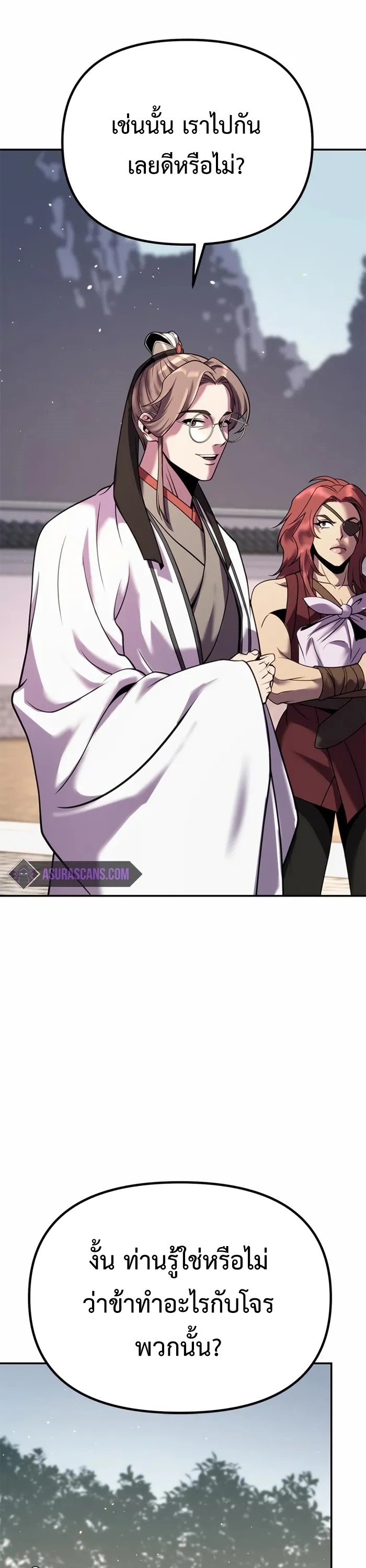 Chronicles of the Demon Faction ตำนานการเกิดใหม่ในลัทธิมาร ตอนที่ 44 หน้า 20