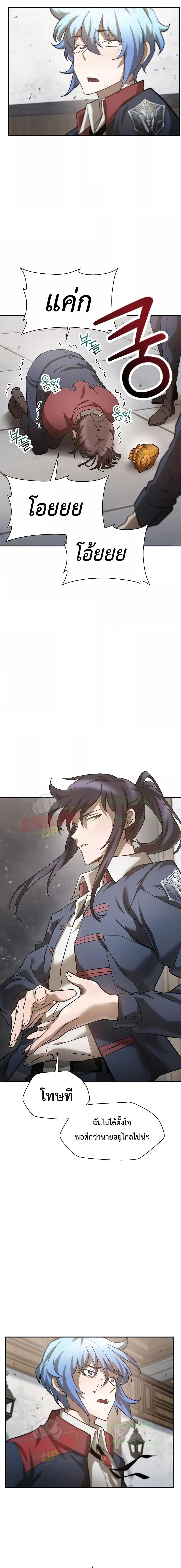 Helmut: The Forsaken Child ตอนที่ 44 หน้า 20