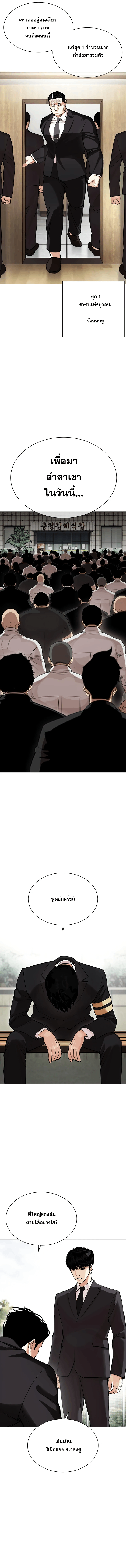 Lookism ตอนที่ 442 หน้า 4