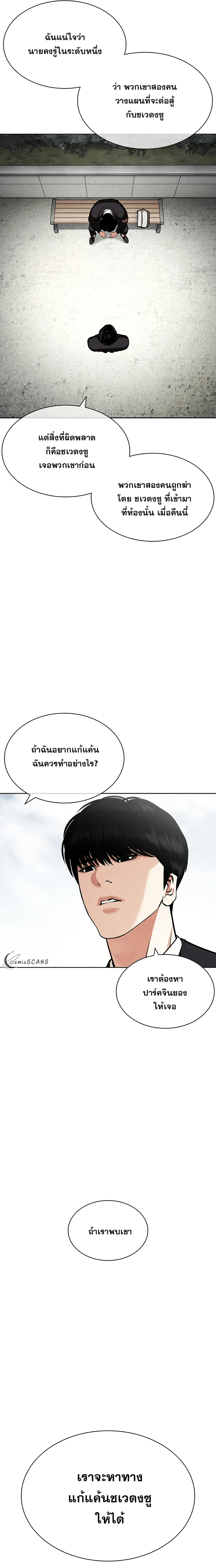 Lookism ตอนที่ 442 หน้า 5