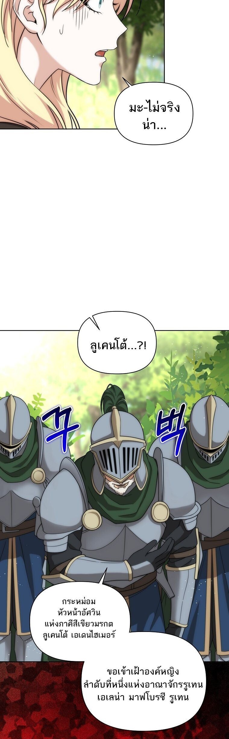 Barbarian ตอนที่ 44 21