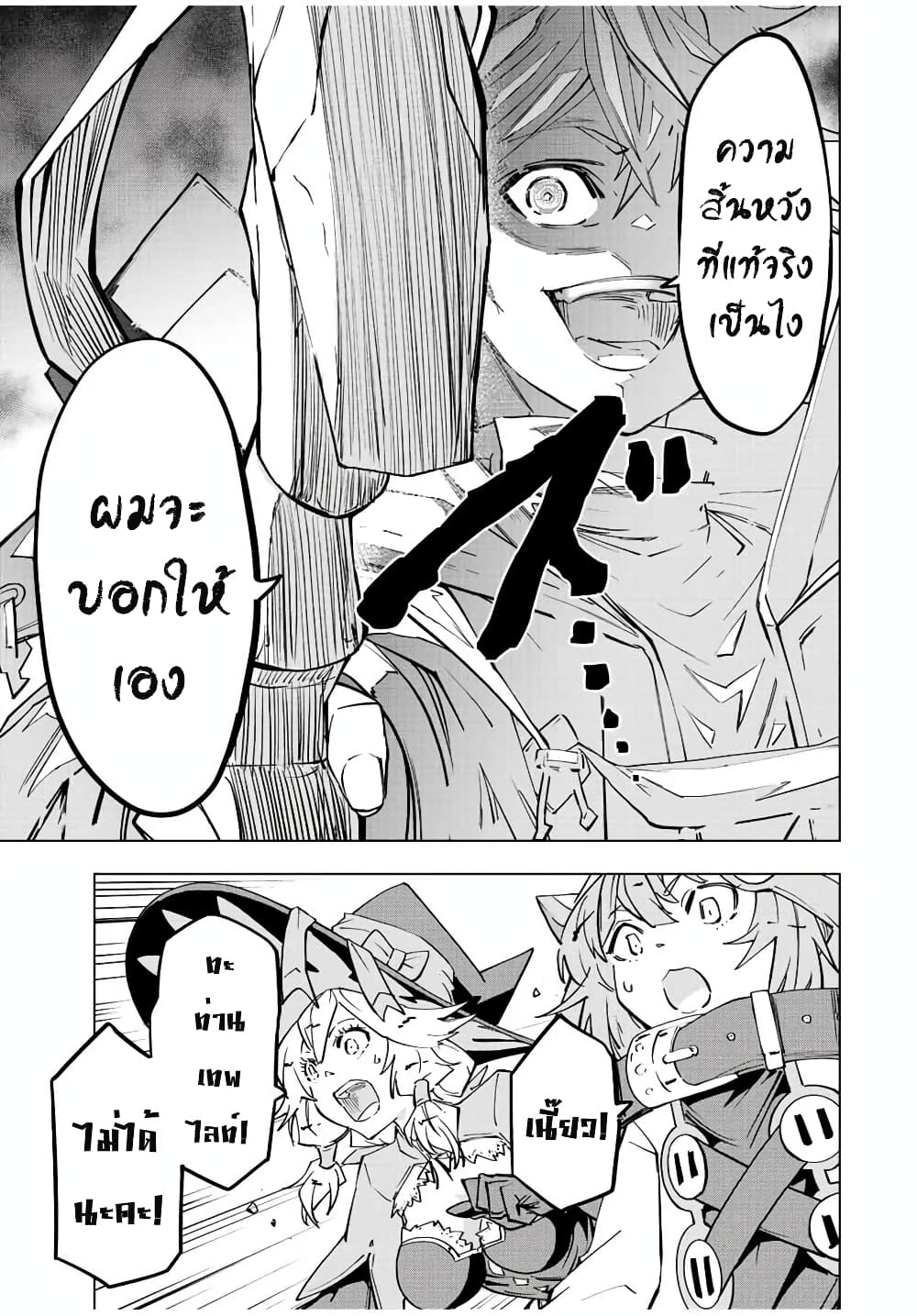 My Gift LVL 9999 Unlimited Gacha ผมถูกเพื่อนที่เชื่อใจหลอกไปฆ่า เลยใช้กิฟต์สุ่มกาชาพาพวกพ้องเลเวล 9999 กลับมาล้างแค้น ตอนที่ 44 หน้า 21