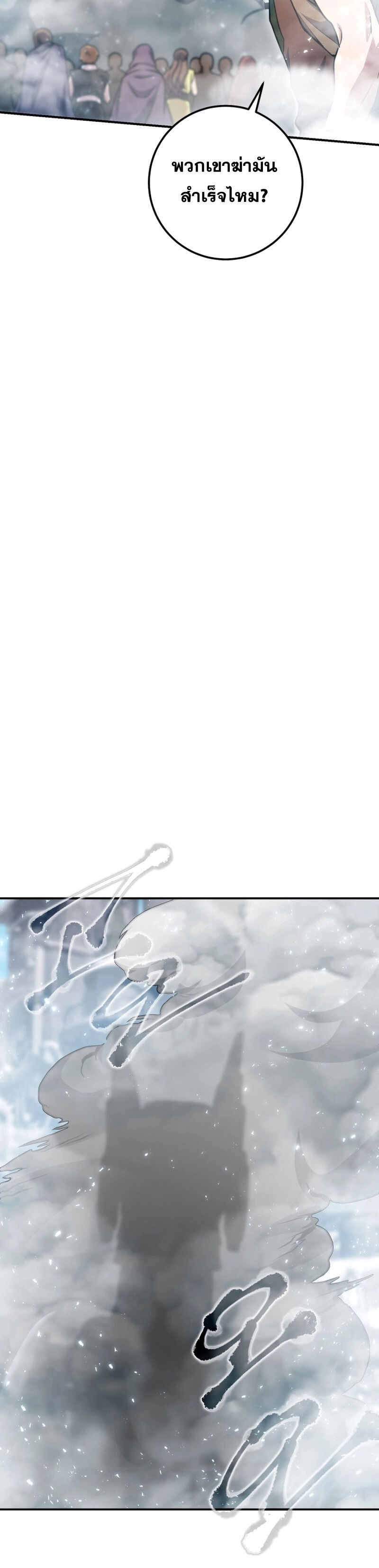 Legendary Blacksmith’s Vengeance ตอนที่ 44 หน้า 20