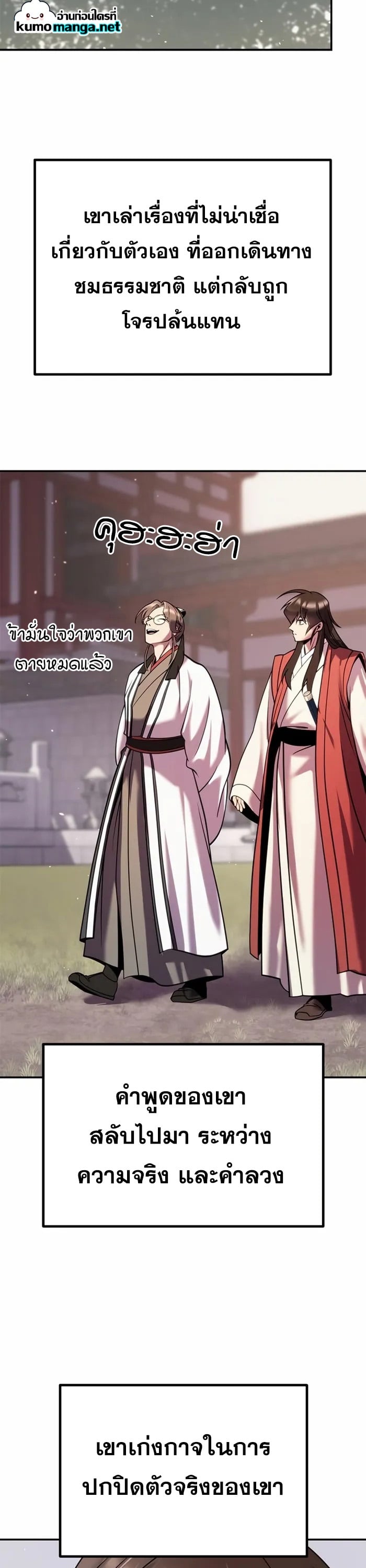 Chronicles of the Demon Faction ตำนานการเกิดใหม่ในลัทธิมาร ตอนที่ 44 หน้า 21