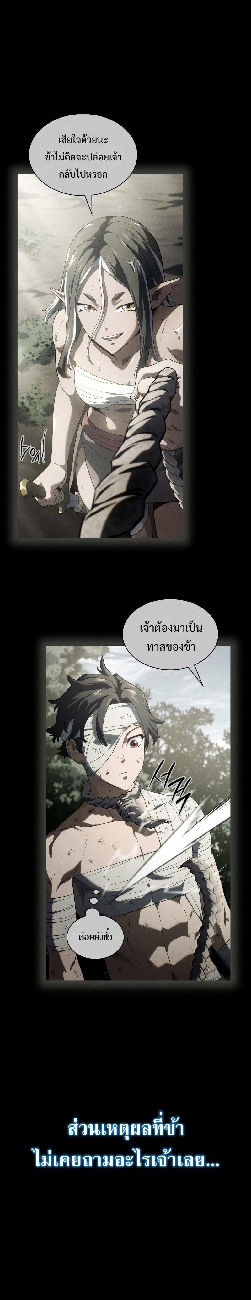 Revenge of the Iron-Blooded Sword Hound ตอนที่ 44 หน้า 21