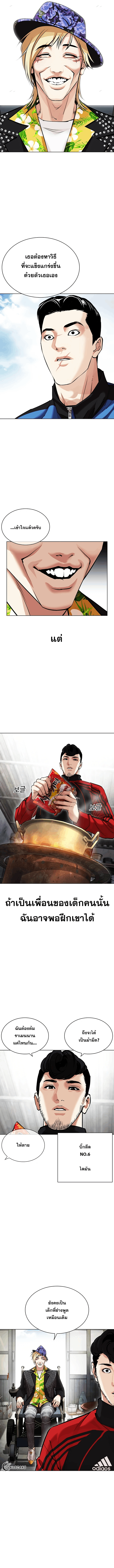 Lookism ตอนที่ 442 หน้า 11