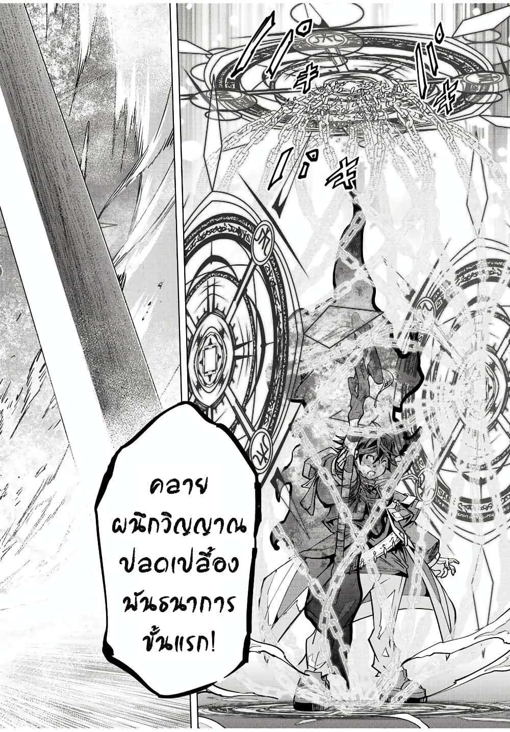 My Gift LVL 9999 Unlimited Gacha ผมถูกเพื่อนที่เชื่อใจหลอกไปฆ่า เลยใช้กิฟต์สุ่มกาชาพาพวกพ้องเลเวล 9999 กลับมาล้างแค้น ตอนที่ 44 หน้า 22