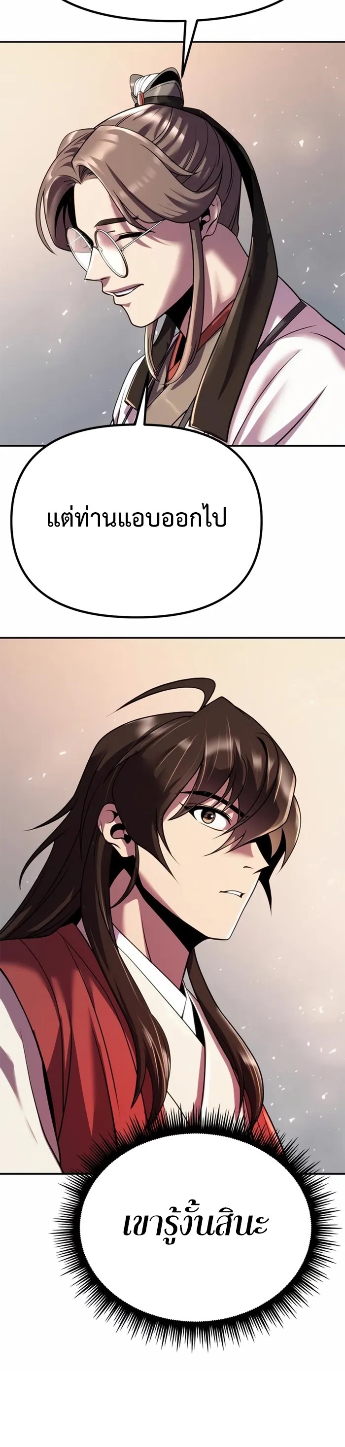 Chronicles of the Demon Faction ตำนานการเกิดใหม่ในลัทธิมาร ตอนที่ 44 หน้า 23