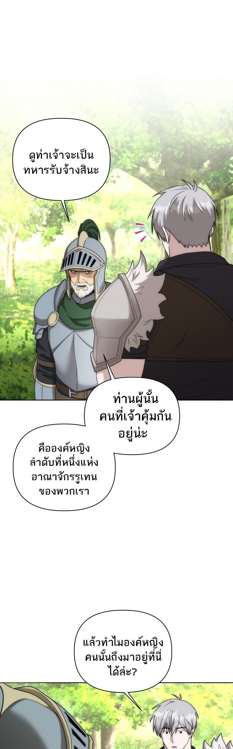 Barbarian ตอนที่ 44 24