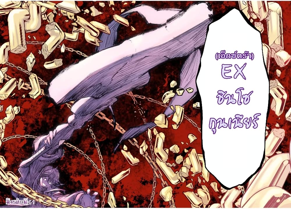 My Gift LVL 9999 Unlimited Gacha ผมถูกเพื่อนที่เชื่อใจหลอกไปฆ่า เลยใช้กิฟต์สุ่มกาชาพาพวกพ้องเลเวล 9999 กลับมาล้างแค้น ตอนที่ 44 หน้า 24